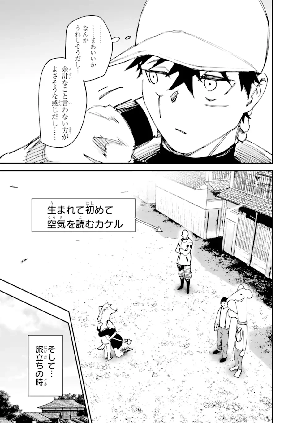 もいもん 第17.2話 - 17