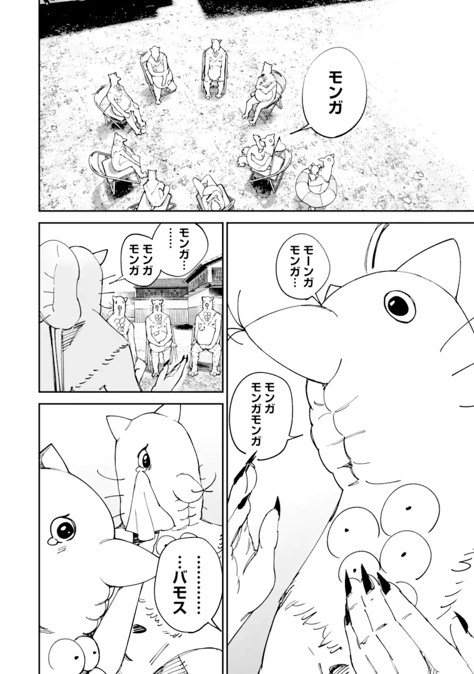 もいもん 第17.2話 - 18