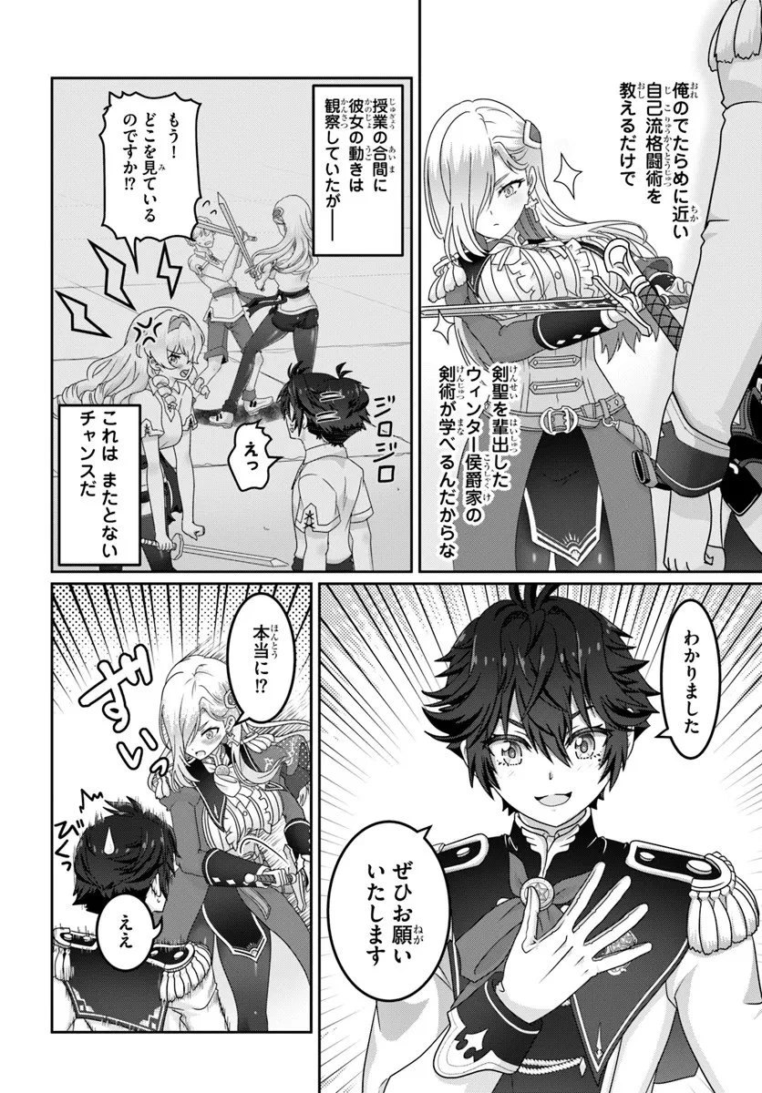 モブだけど最強を目指します！　～ゲーム世界に転生した俺は自由に強さを追い求める～ 第15話 - 8