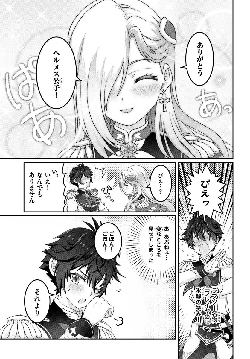 モブだけど最強を目指します！　～ゲーム世界に転生した俺は自由に強さを追い求める～ 第15話 - 9