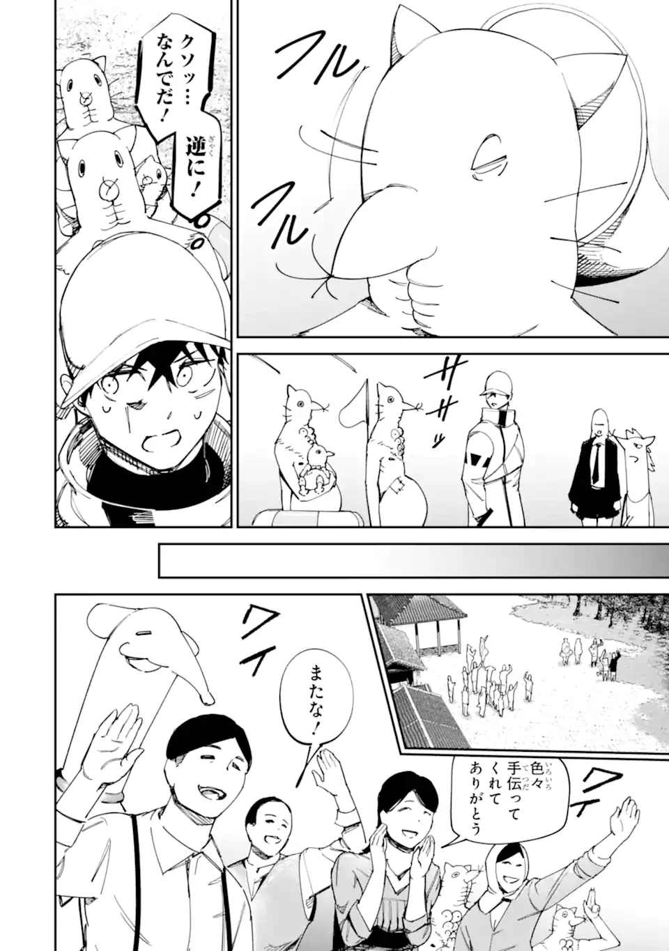 もいもん 第17.2話 - 20