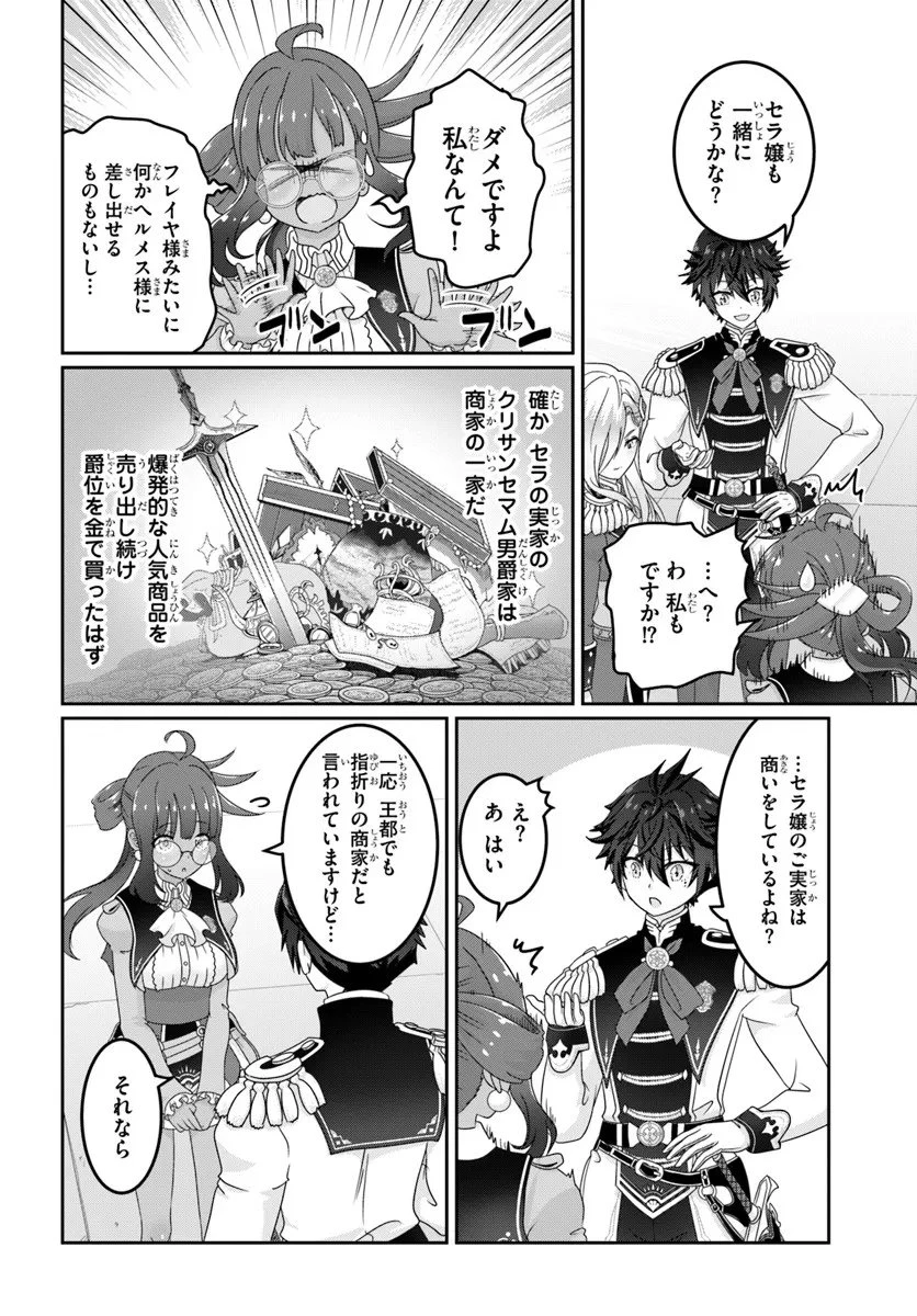 モブだけど最強を目指します！　～ゲーム世界に転生した俺は自由に強さを追い求める～ 第15話 - 10