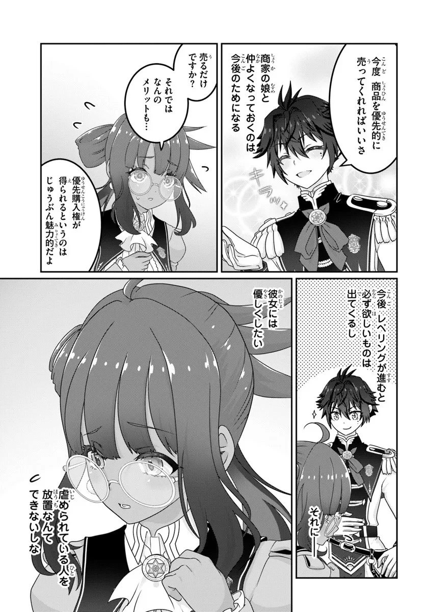 モブだけど最強を目指します！　～ゲーム世界に転生した俺は自由に強さを追い求める～ 第15話 - 11