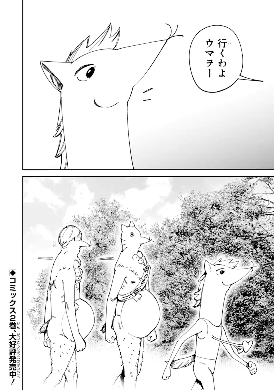 もいもん 第17.2話 - 22