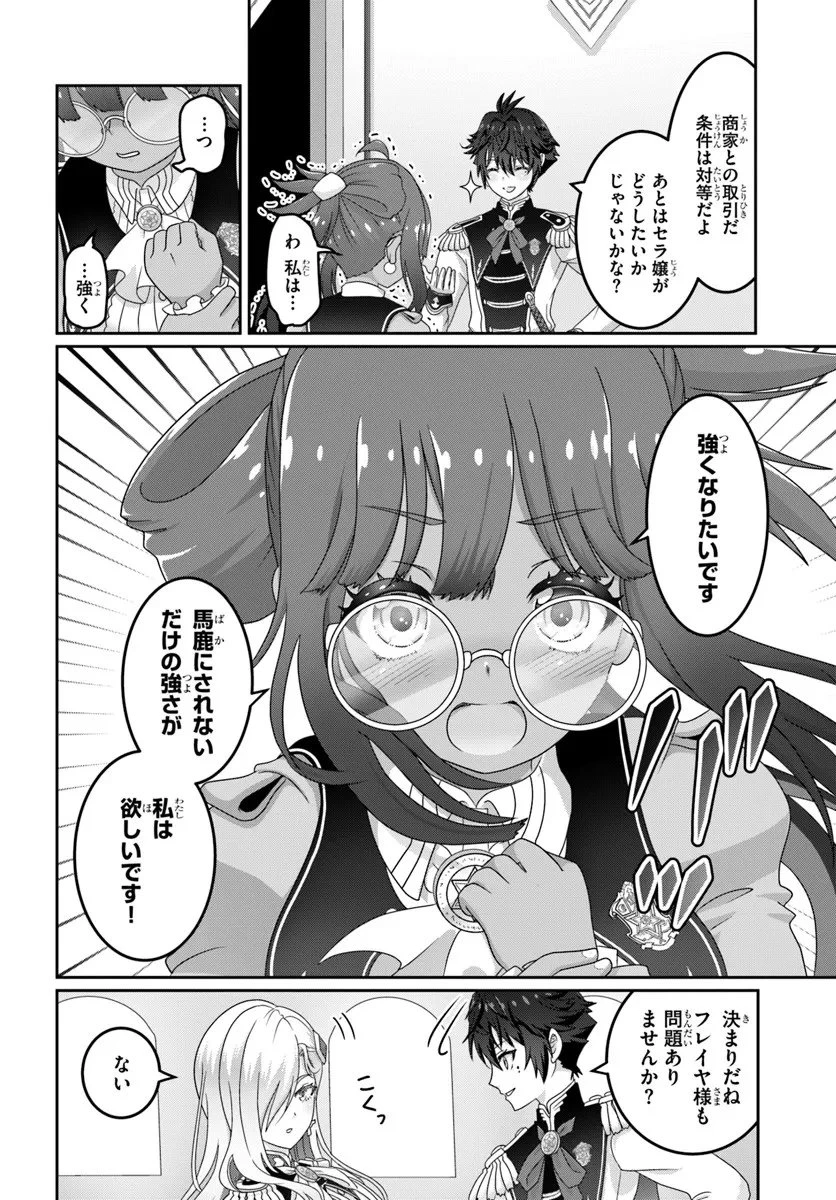 モブだけど最強を目指します！　～ゲーム世界に転生した俺は自由に強さを追い求める～ 第15話 - 12