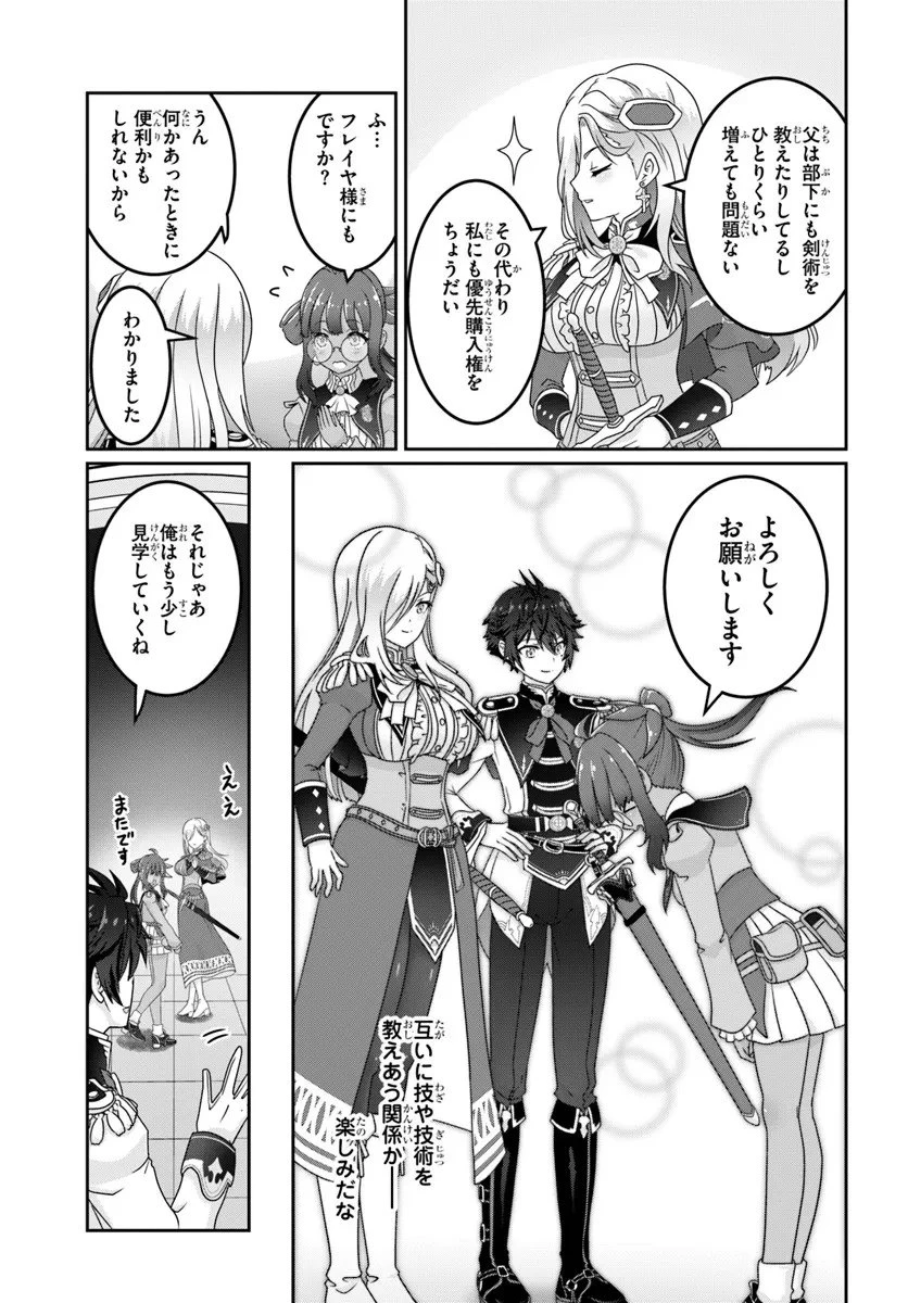 モブだけど最強を目指します！　～ゲーム世界に転生した俺は自由に強さを追い求める～ 第15話 - 13