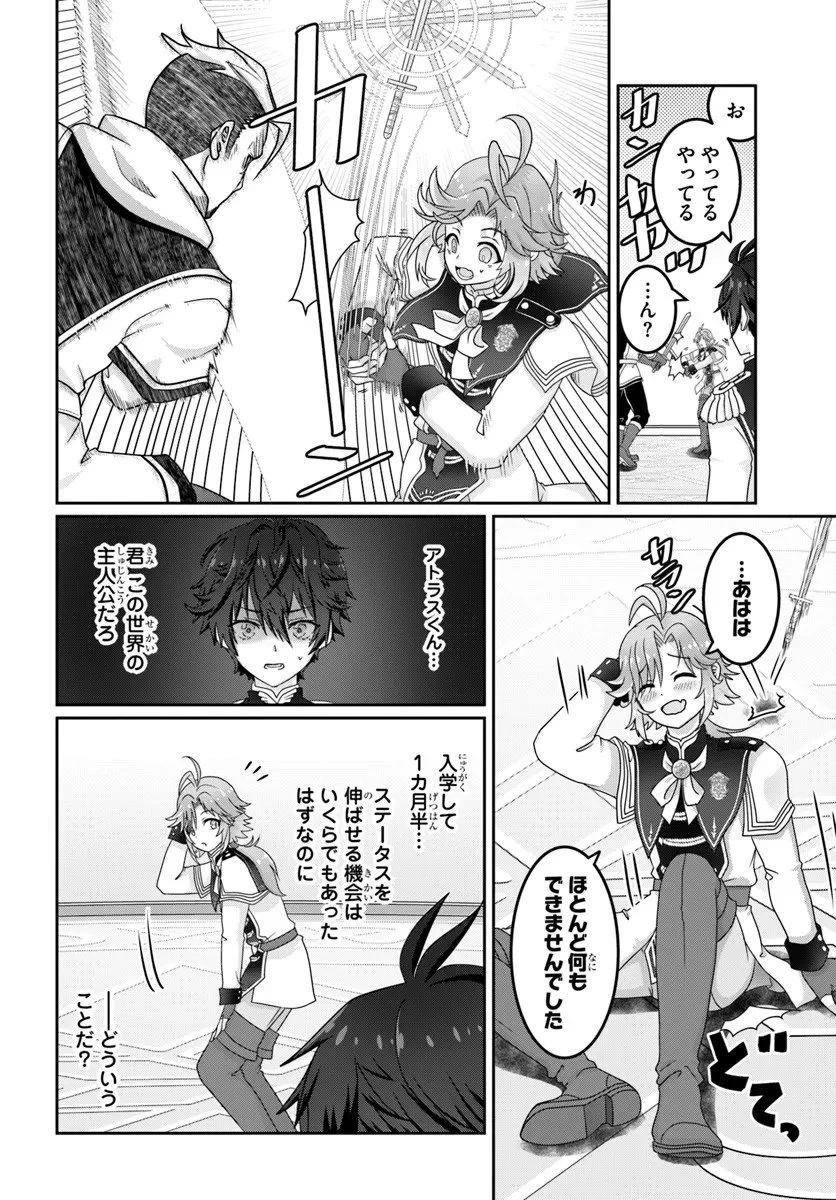 モブだけど最強を目指します！　～ゲーム世界に転生した俺は自由に強さを追い求める～ 第15話 - 14