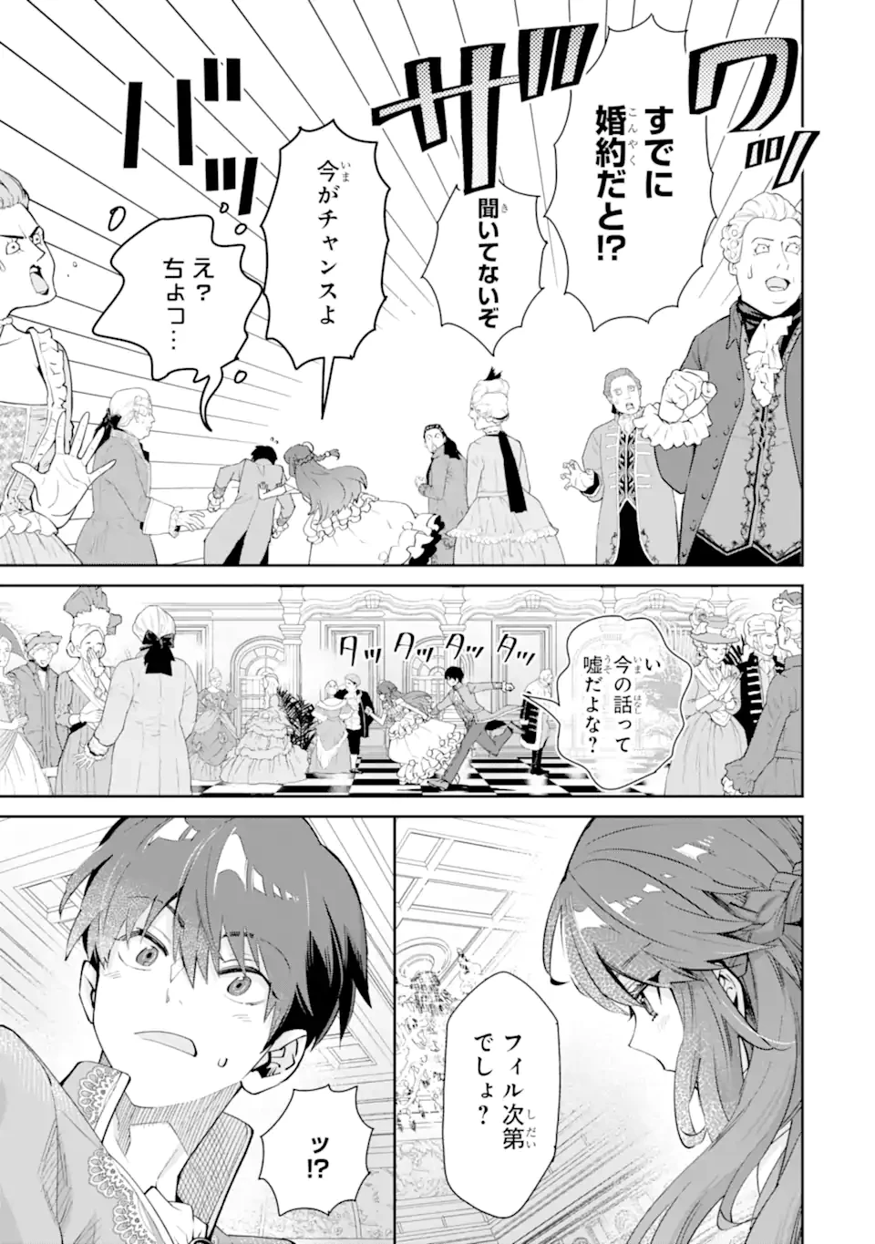 Aku Bukanlah Pahlawan Bayangan! I Am No Hero of the Shadows! 俺は影の英雄じゃありません！ 第4話 - 3