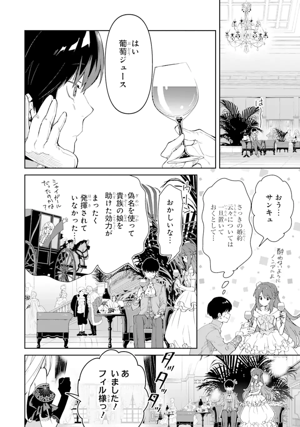 Aku Bukanlah Pahlawan Bayangan! I Am No Hero of the Shadows! 俺は影の英雄じゃありません！ 第4.1話 - 4