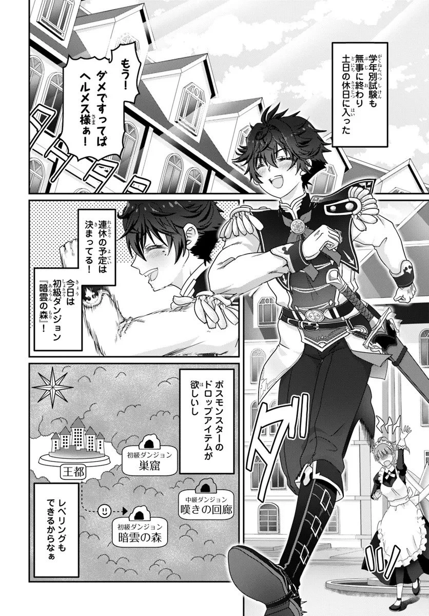 モブだけど最強を目指します！　～ゲーム世界に転生した俺は自由に強さを追い求める～ 第15話 - 18