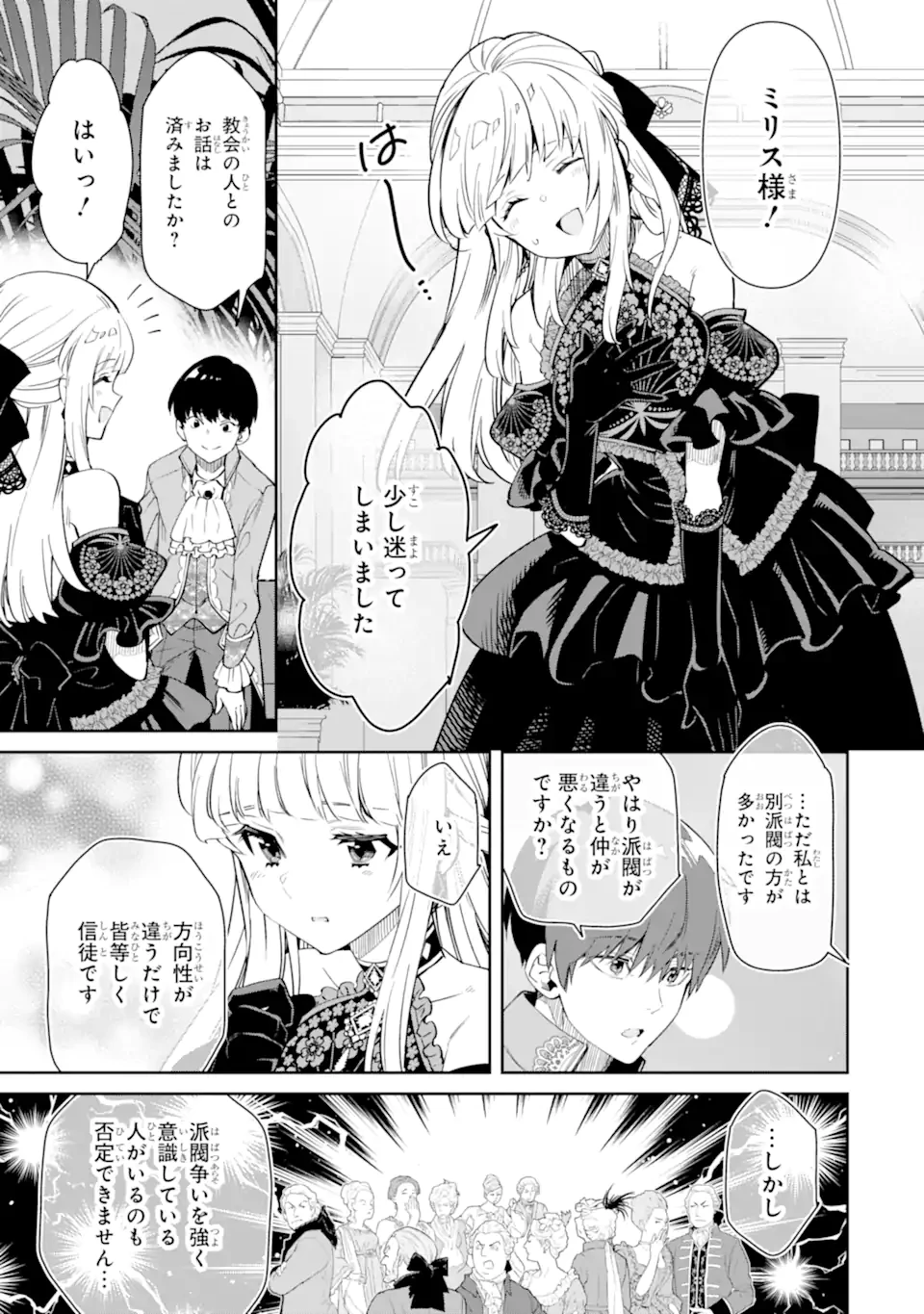 Aku Bukanlah Pahlawan Bayangan! I Am No Hero of the Shadows! 俺は影の英雄じゃありません！ 第4.1話 - 5