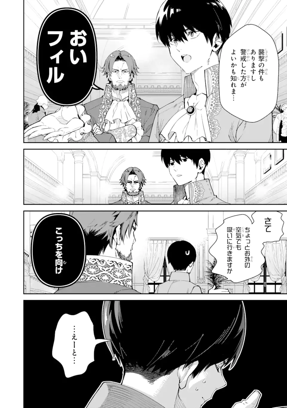 Aku Bukanlah Pahlawan Bayangan! I Am No Hero of the Shadows! 俺は影の英雄じゃありません！ 第4.1話 - 6