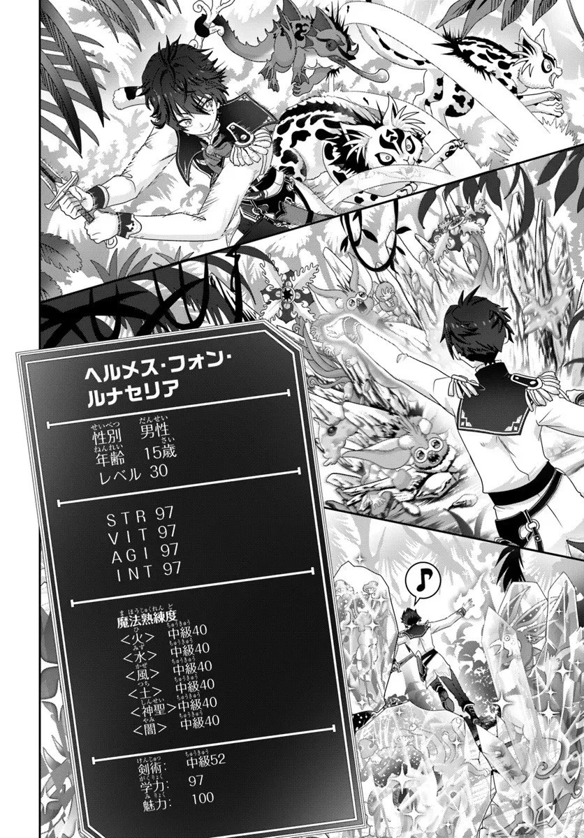 モブだけど最強を目指します！　～ゲーム世界に転生した俺は自由に強さを追い求める～ 第15話 - 20