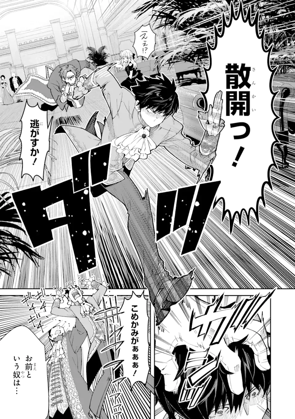 Aku Bukanlah Pahlawan Bayangan! I Am No Hero of the Shadows! 俺は影の英雄じゃありません！ 第4.1話 - 7