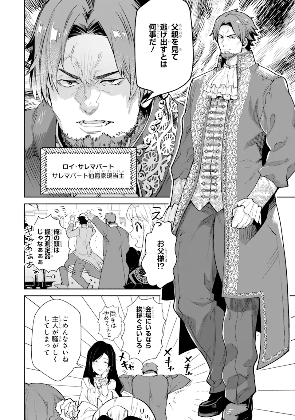 Aku Bukanlah Pahlawan Bayangan! I Am No Hero of the Shadows! 俺は影の英雄じゃありません！ 第4.1話 - 8