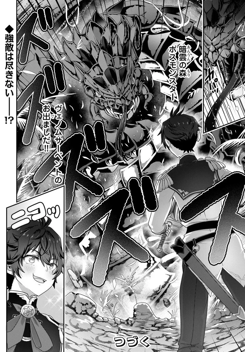 モブだけど最強を目指します！　～ゲーム世界に転生した俺は自由に強さを追い求める～ 第15話 - 22