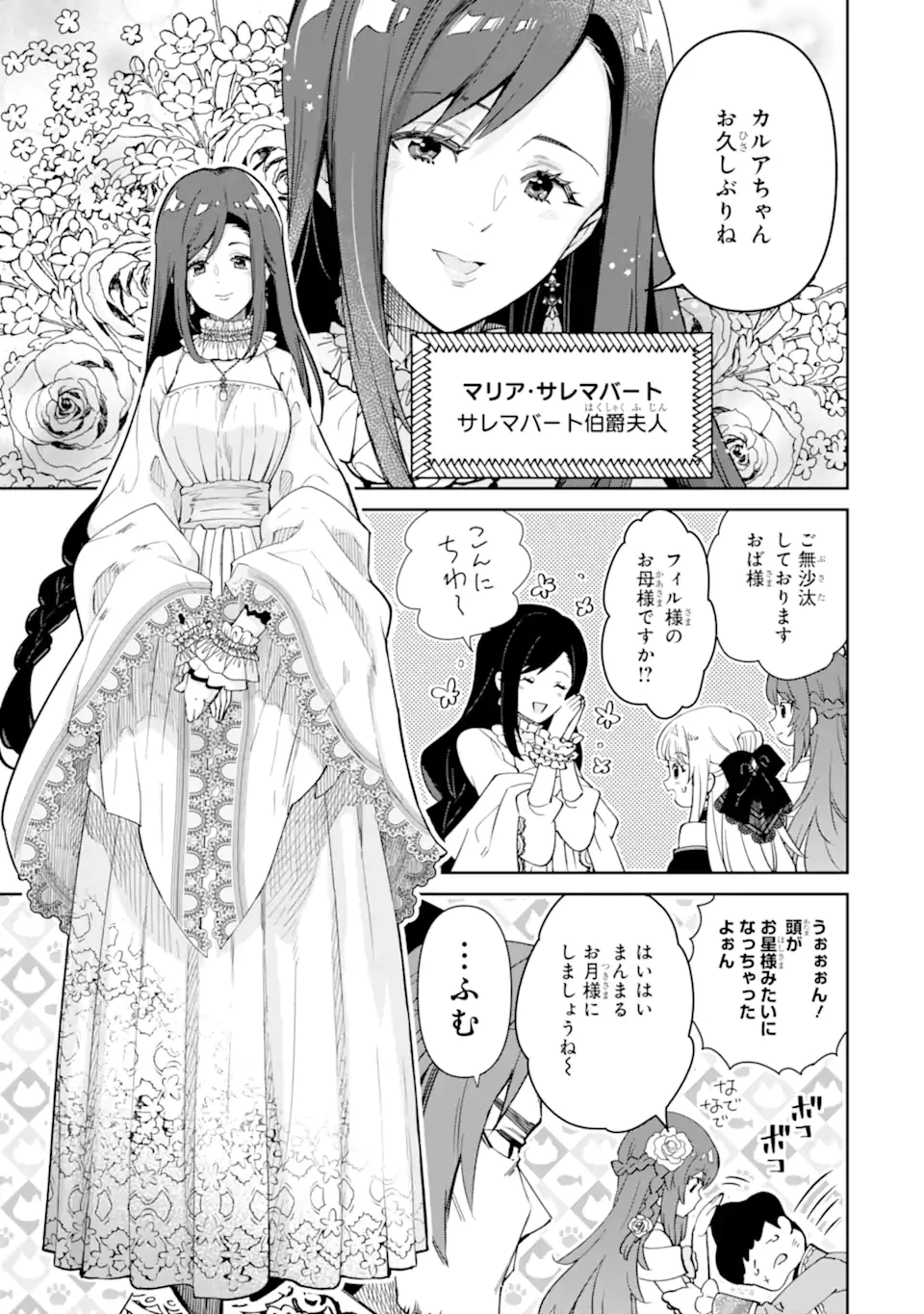 Aku Bukanlah Pahlawan Bayangan! I Am No Hero of the Shadows! 俺は影の英雄じゃありません！ 第4.1話 - 9