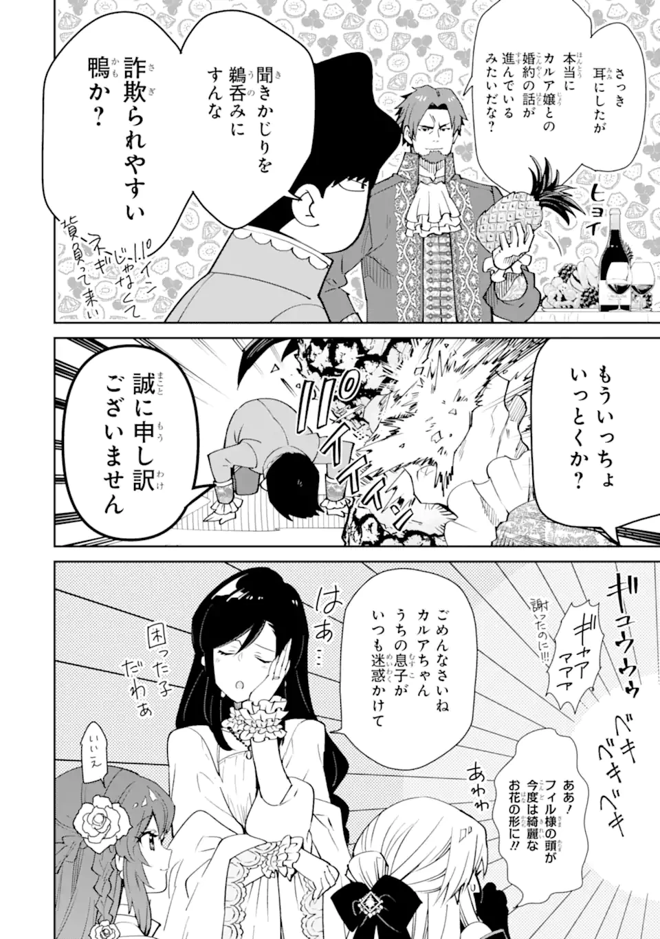 Aku Bukanlah Pahlawan Bayangan! I Am No Hero of the Shadows! 俺は影の英雄じゃありません！ 第4.1話 - 10