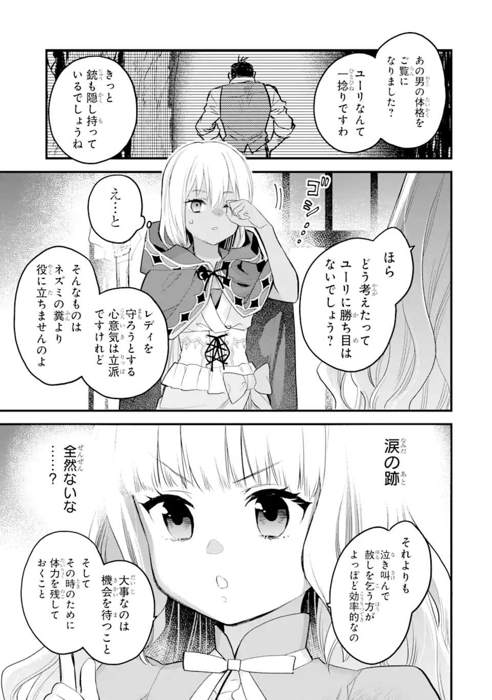 エリスの聖杯 第68.2話 - 2