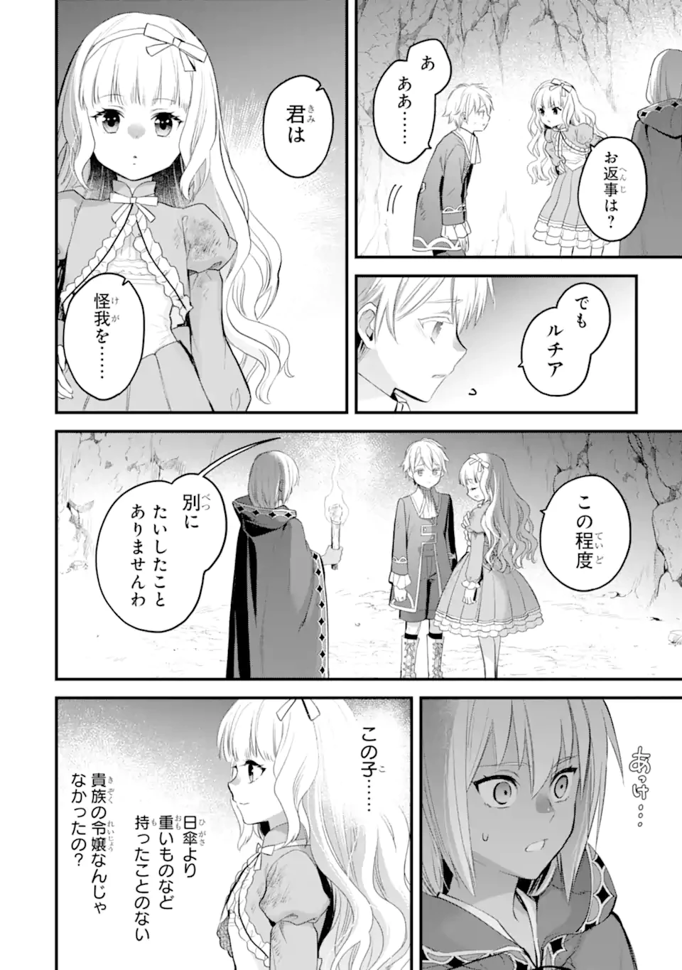 エリスの聖杯 第68.2話 - 3