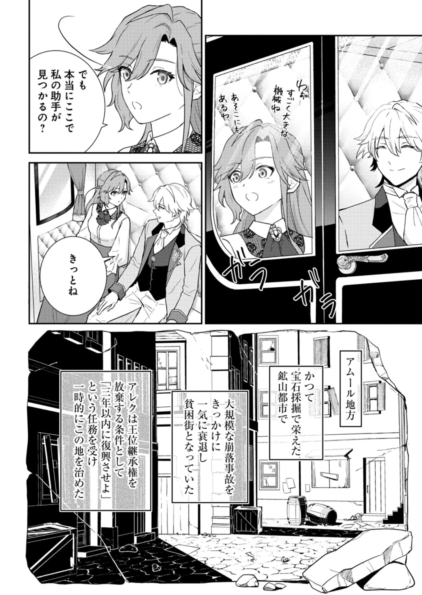 訳あり令嬢は調香生活を満喫したい!～妹に婚約者を譲ったら悪友王子に求婚されて、香り改革を始めることに!?～ 第6話 - 2