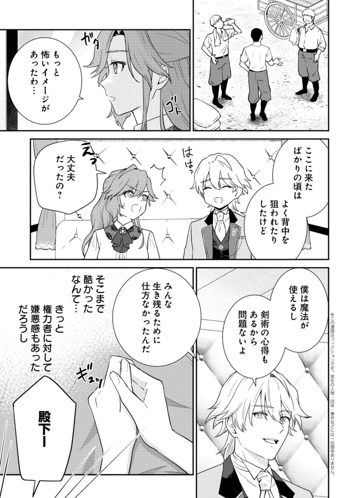 訳あり令嬢は調香生活を満喫したい!～妹に婚約者を譲ったら悪友王子に求婚されて、香り改革を始めることに!?～ 第6話 - 3