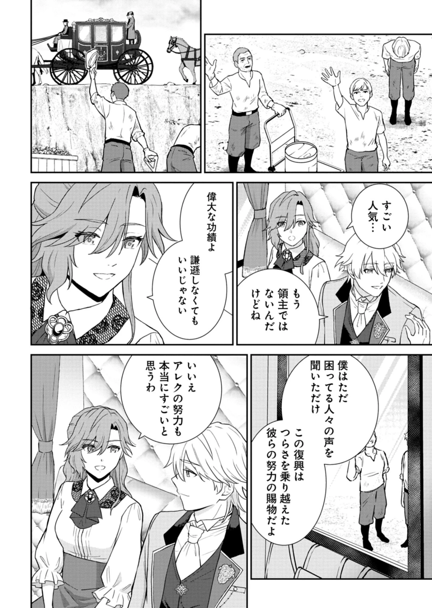 訳あり令嬢は調香生活を満喫したい!～妹に婚約者を譲ったら悪友王子に求婚されて、香り改革を始めることに!?～ 第6.1話 - 4