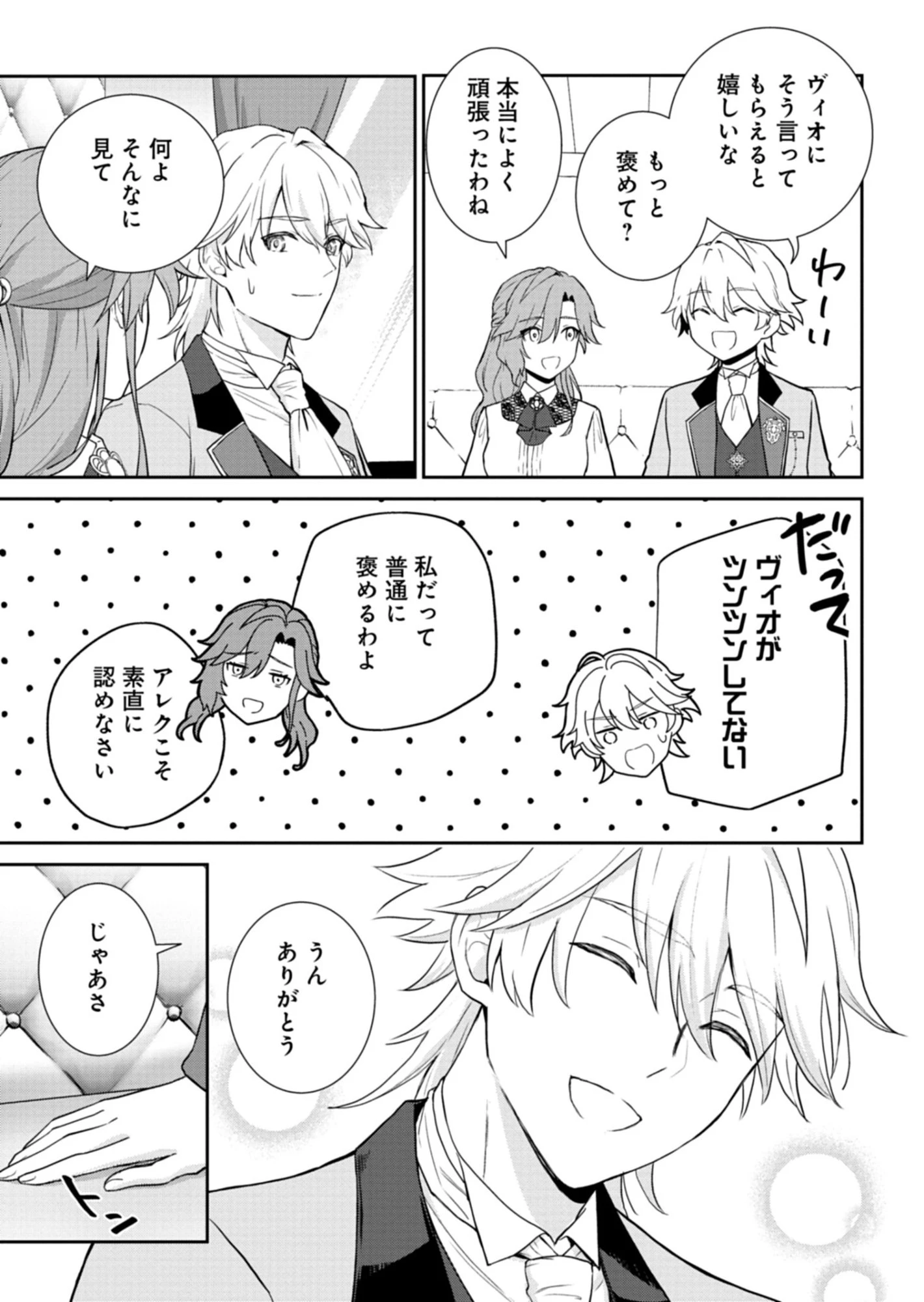 訳あり令嬢は調香生活を満喫したい!～妹に婚約者を譲ったら悪友王子に求婚されて、香り改革を始めることに!?～ 第6.1話 - 5