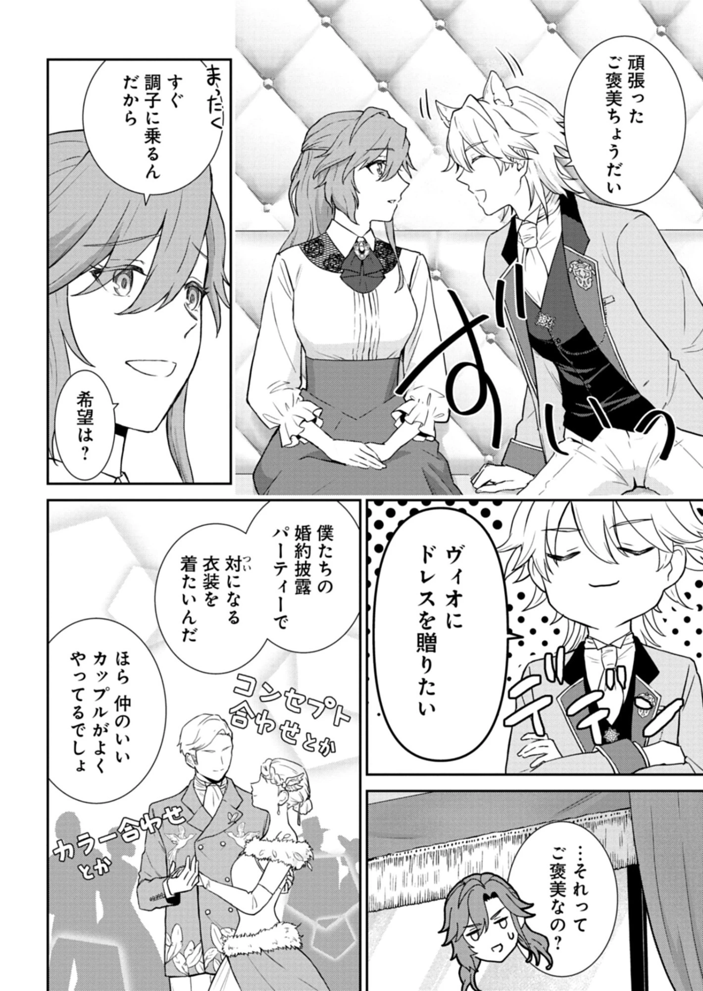 訳あり令嬢は調香生活を満喫したい!～妹に婚約者を譲ったら悪友王子に求婚されて、香り改革を始めることに!?～ 第6.1話 - 6