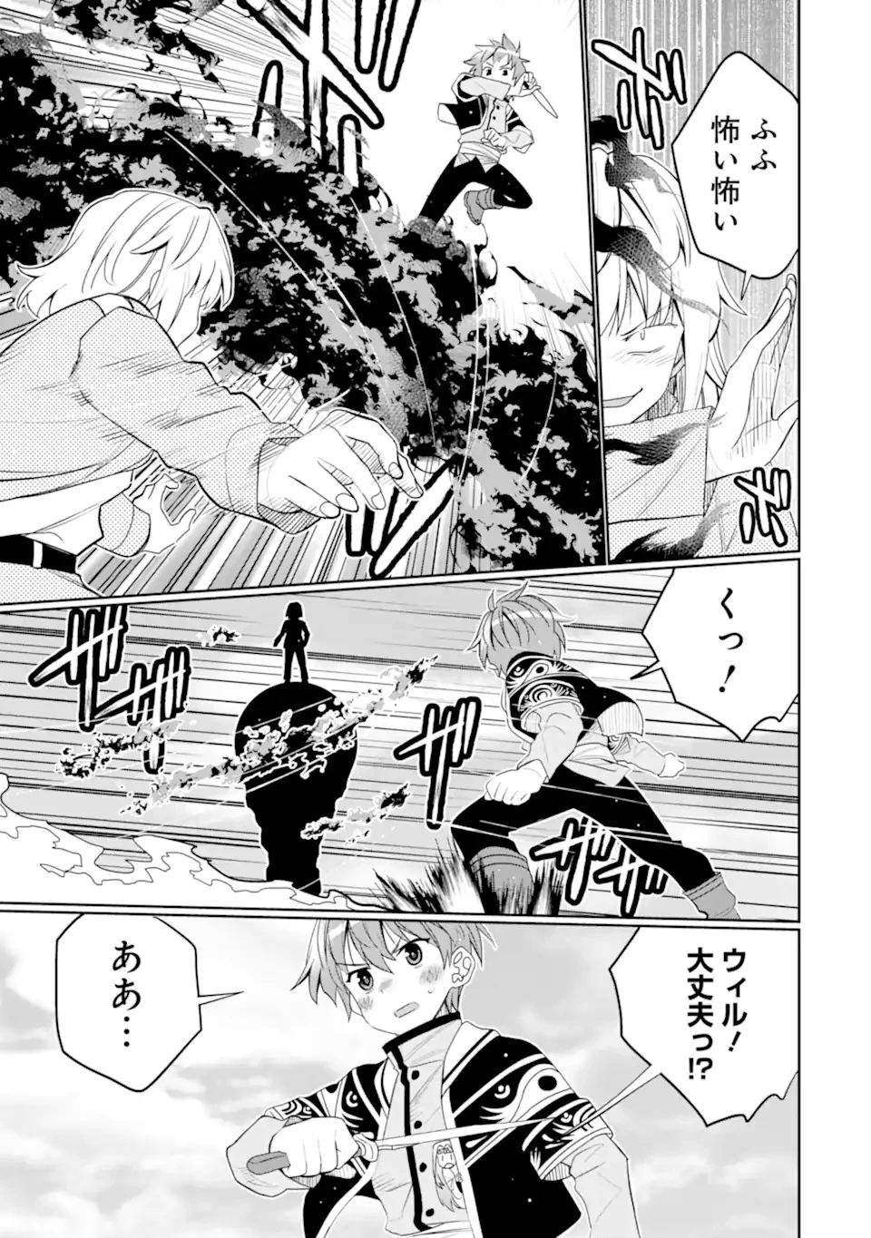 八歳から始まる神々の使徒の転生生活 第51.3話 - 1