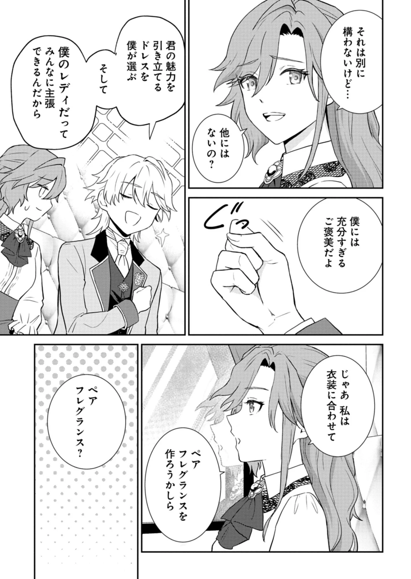 訳あり令嬢は調香生活を満喫したい!～妹に婚約者を譲ったら悪友王子に求婚されて、香り改革を始めることに!?～ 第6.1話 - 7