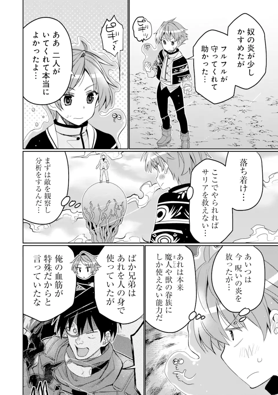八歳から始まる神々の使徒の転生生活 第51.3話 - 2