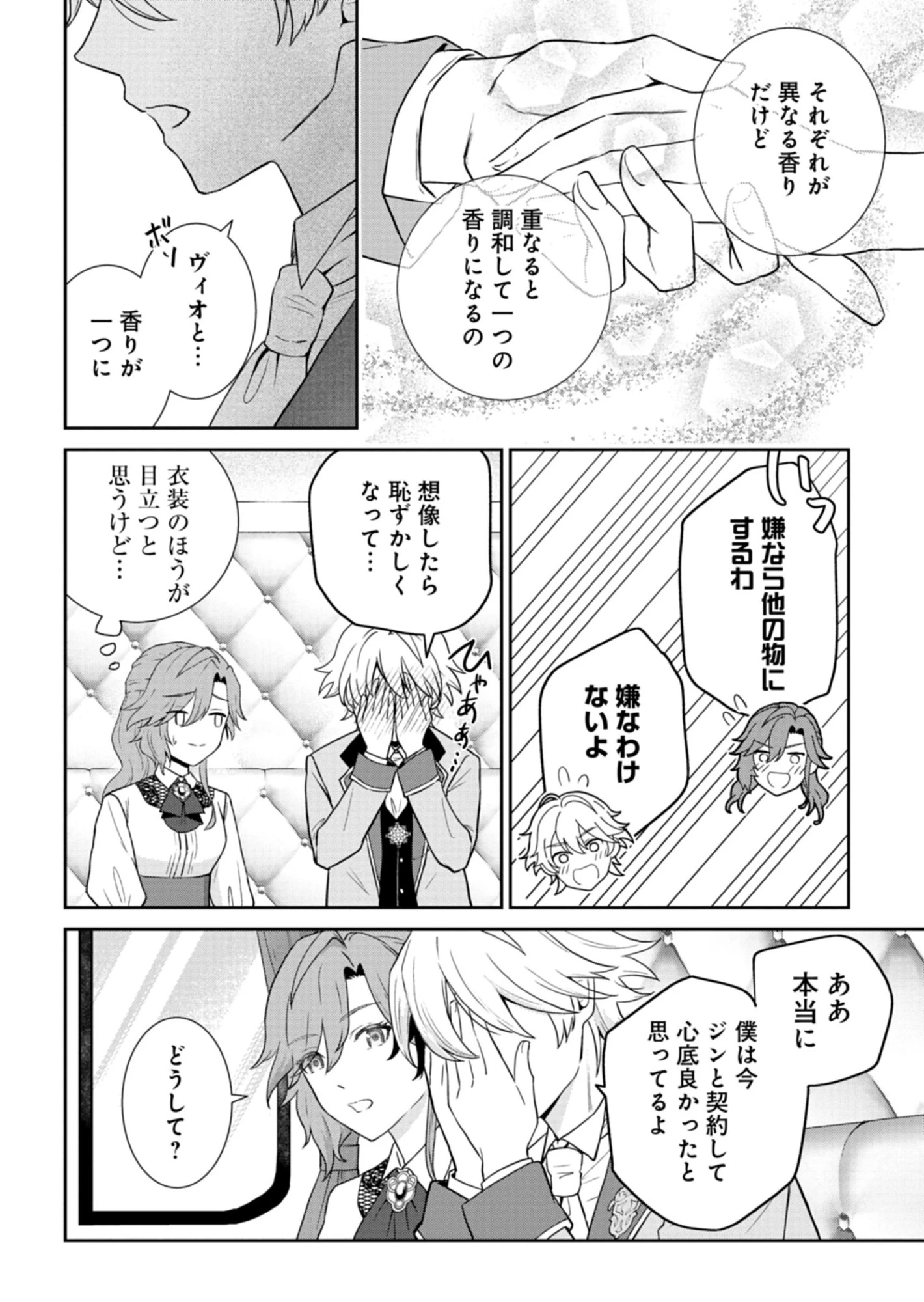 訳あり令嬢は調香生活を満喫したい!～妹に婚約者を譲ったら悪友王子に求婚されて、香り改革を始めることに!?～ 第6.1話 - 8