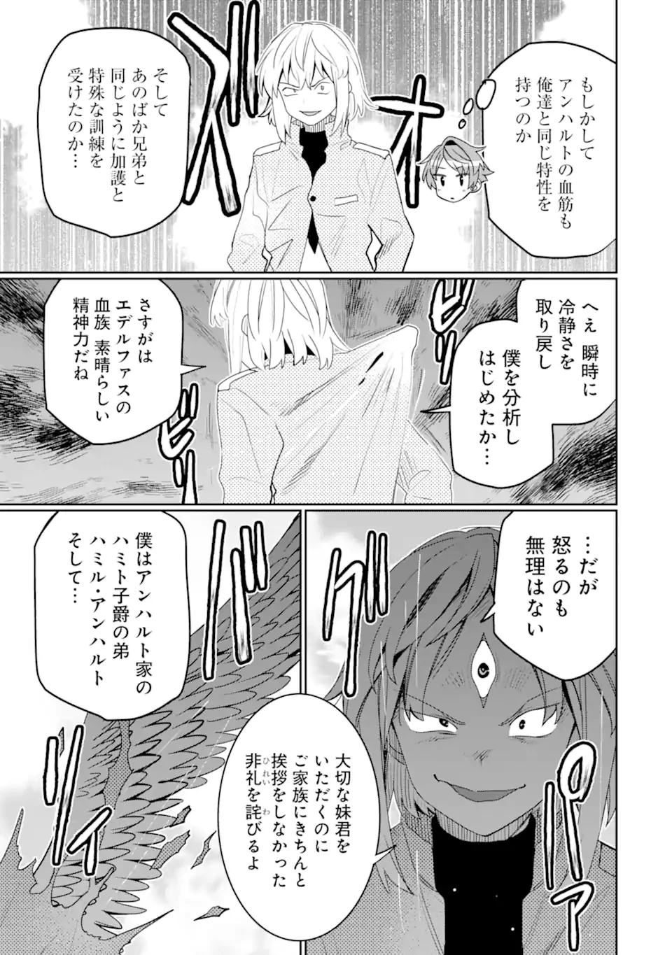 八歳から始まる神々の使徒の転生生活 第51.3話 - 3
