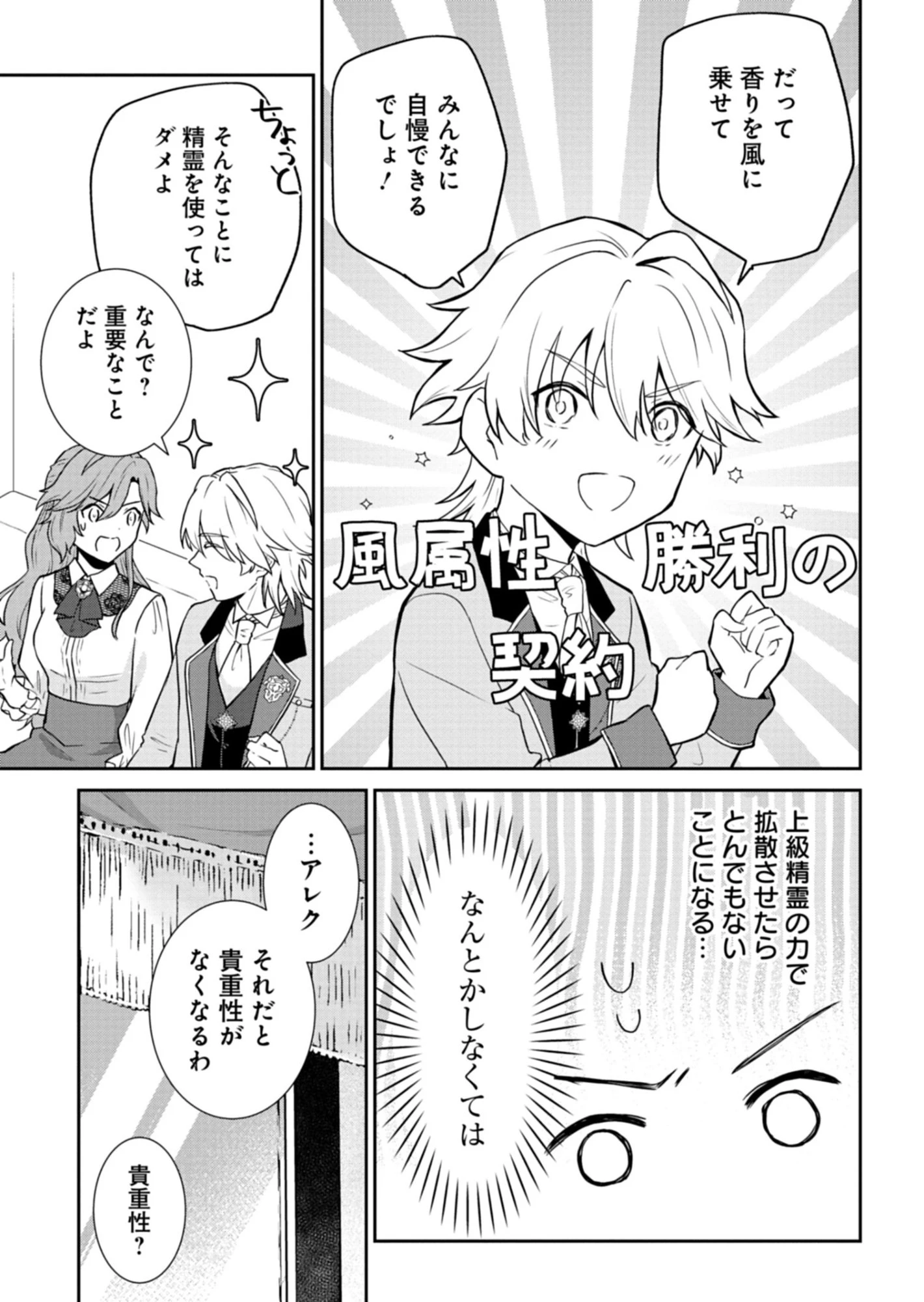 訳あり令嬢は調香生活を満喫したい!～妹に婚約者を譲ったら悪友王子に求婚されて、香り改革を始めることに!?～ 第6.1話 - 9