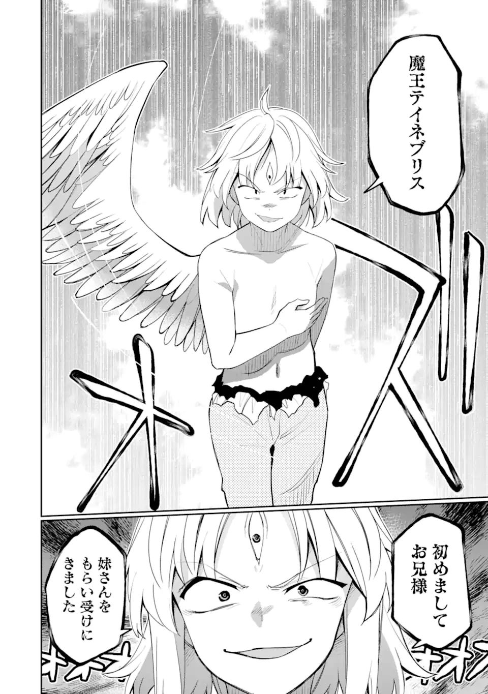 八歳から始まる神々の使徒の転生生活 第51.3話 - 4