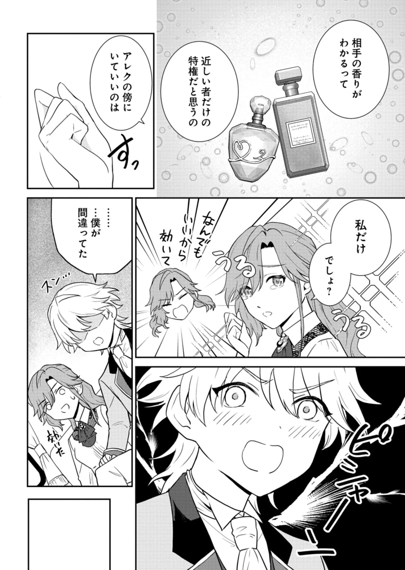 訳あり令嬢は調香生活を満喫したい!～妹に婚約者を譲ったら悪友王子に求婚されて、香り改革を始めることに!?～ 第6.1話 - 10