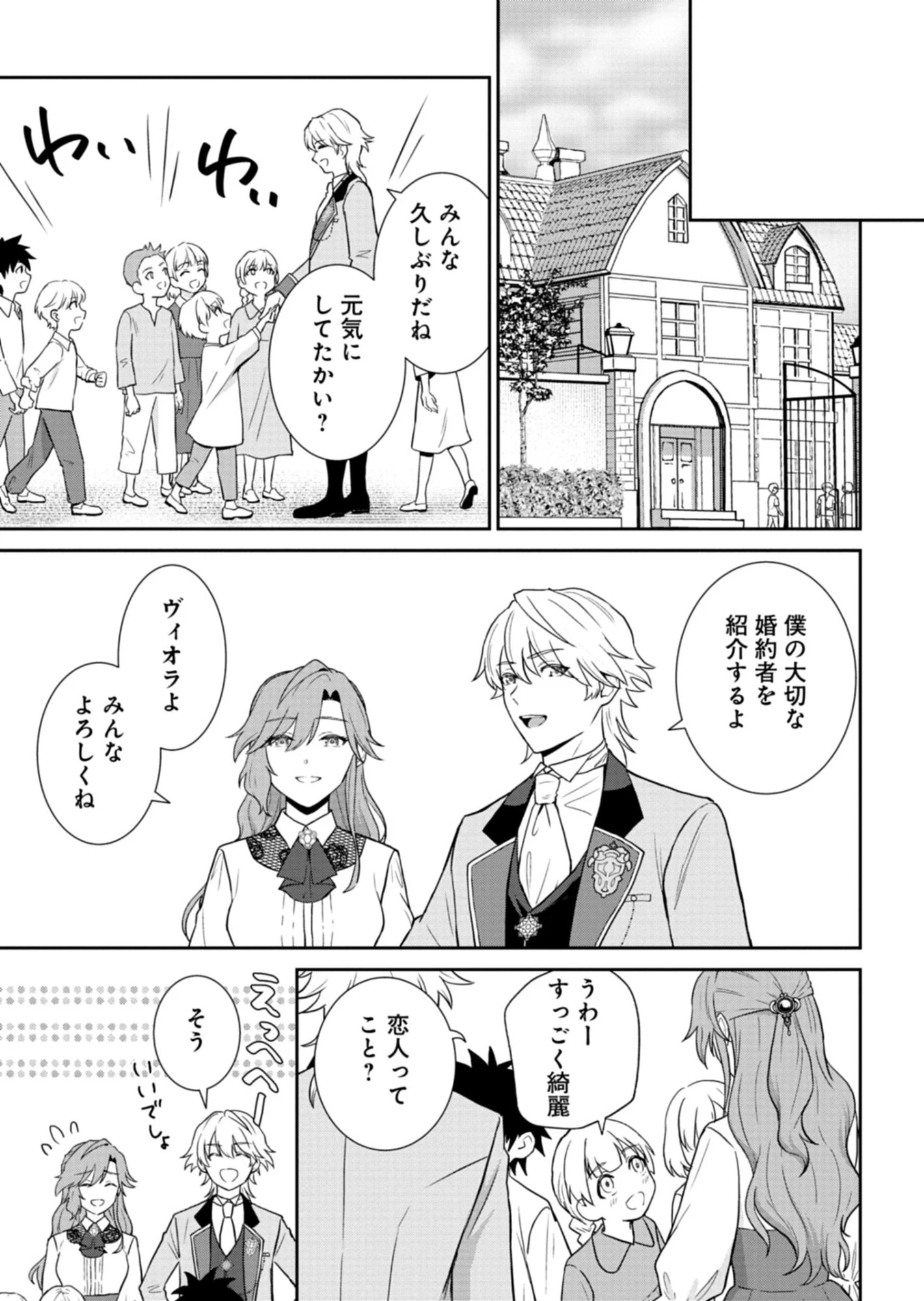 訳あり令嬢は調香生活を満喫したい!～妹に婚約者を譲ったら悪友王子に求婚されて、香り改革を始めることに!?～ 第6.1話 - 11