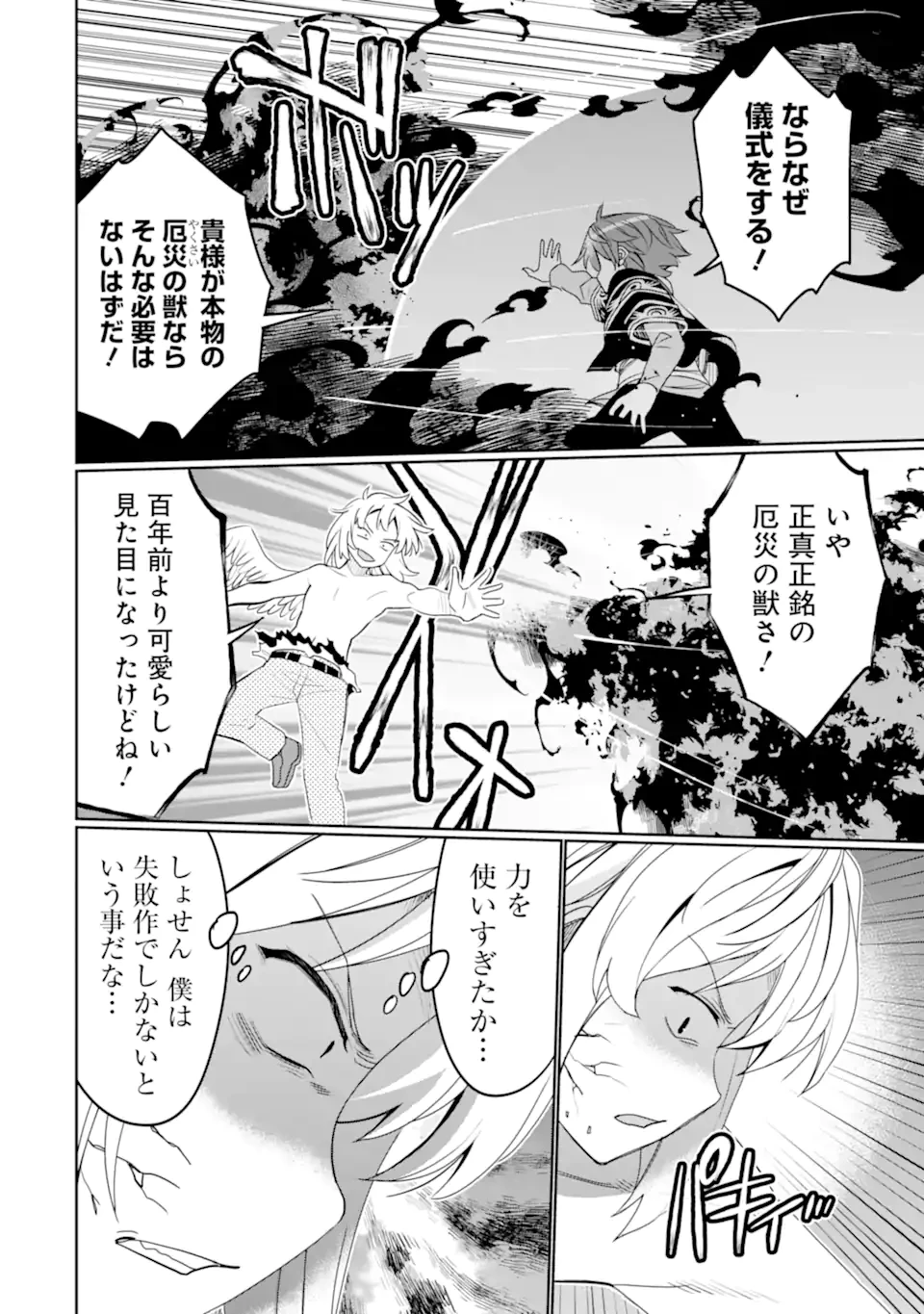 八歳から始まる神々の使徒の転生生活 第51.3話 - 6