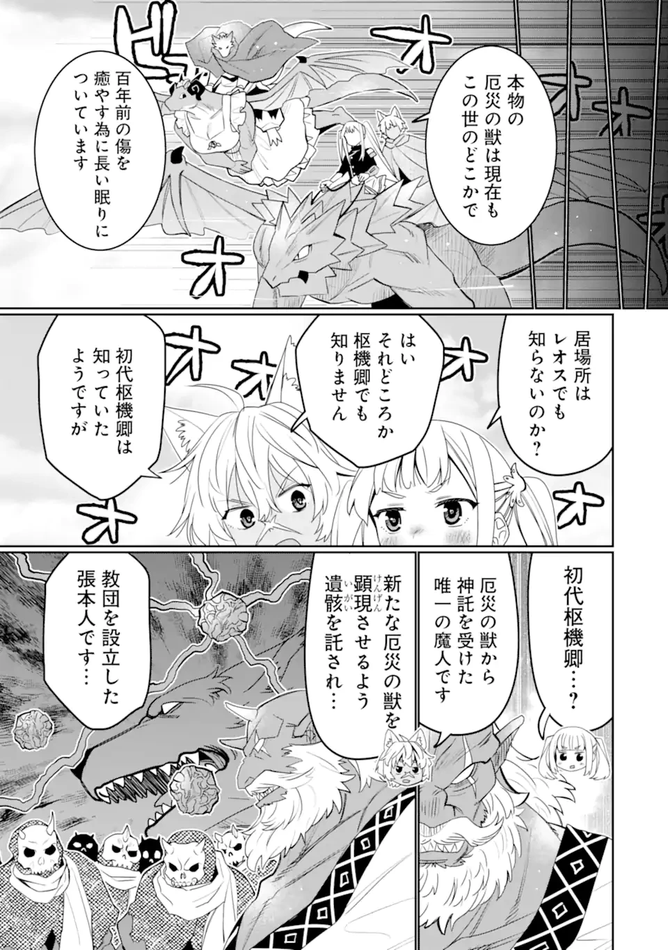 八歳から始まる神々の使徒の転生生活 第51.3話 - 7