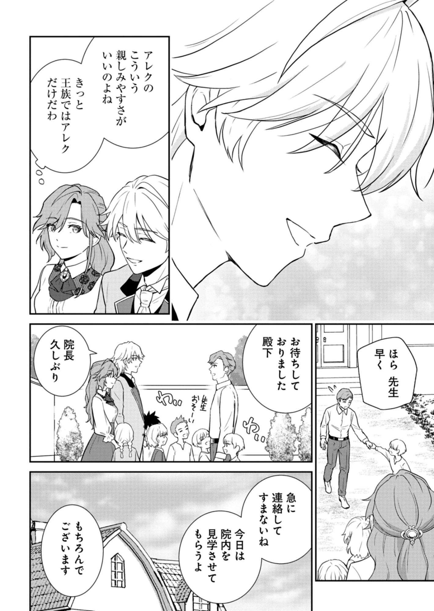 訳あり令嬢は調香生活を満喫したい!～妹に婚約者を譲ったら悪友王子に求婚されて、香り改革を始めることに!?～ 第6.1話 - 12