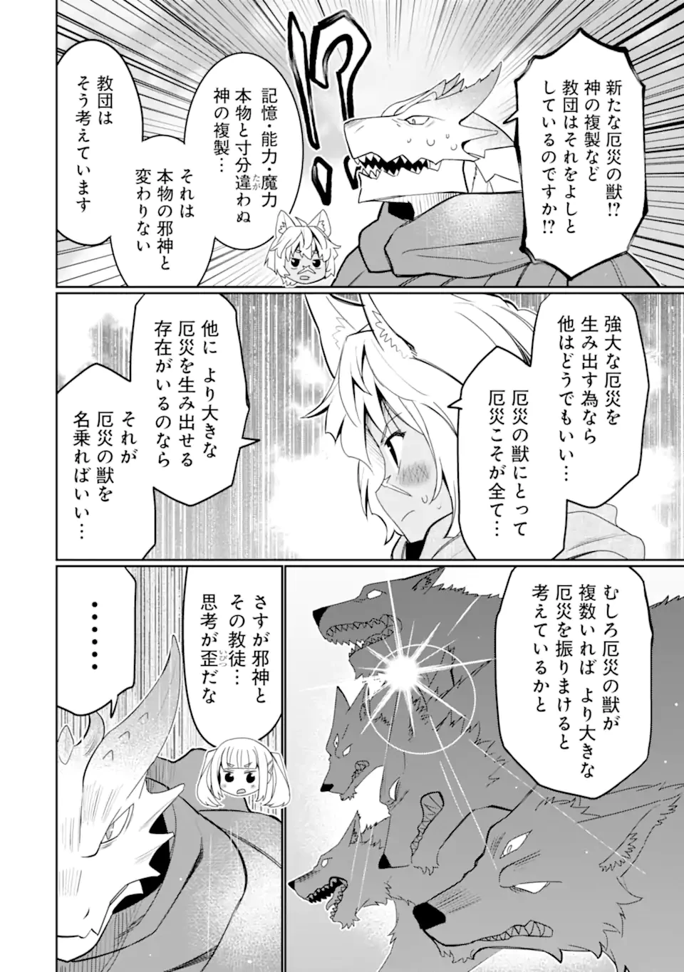 八歳から始まる神々の使徒の転生生活 第51.3話 - 8