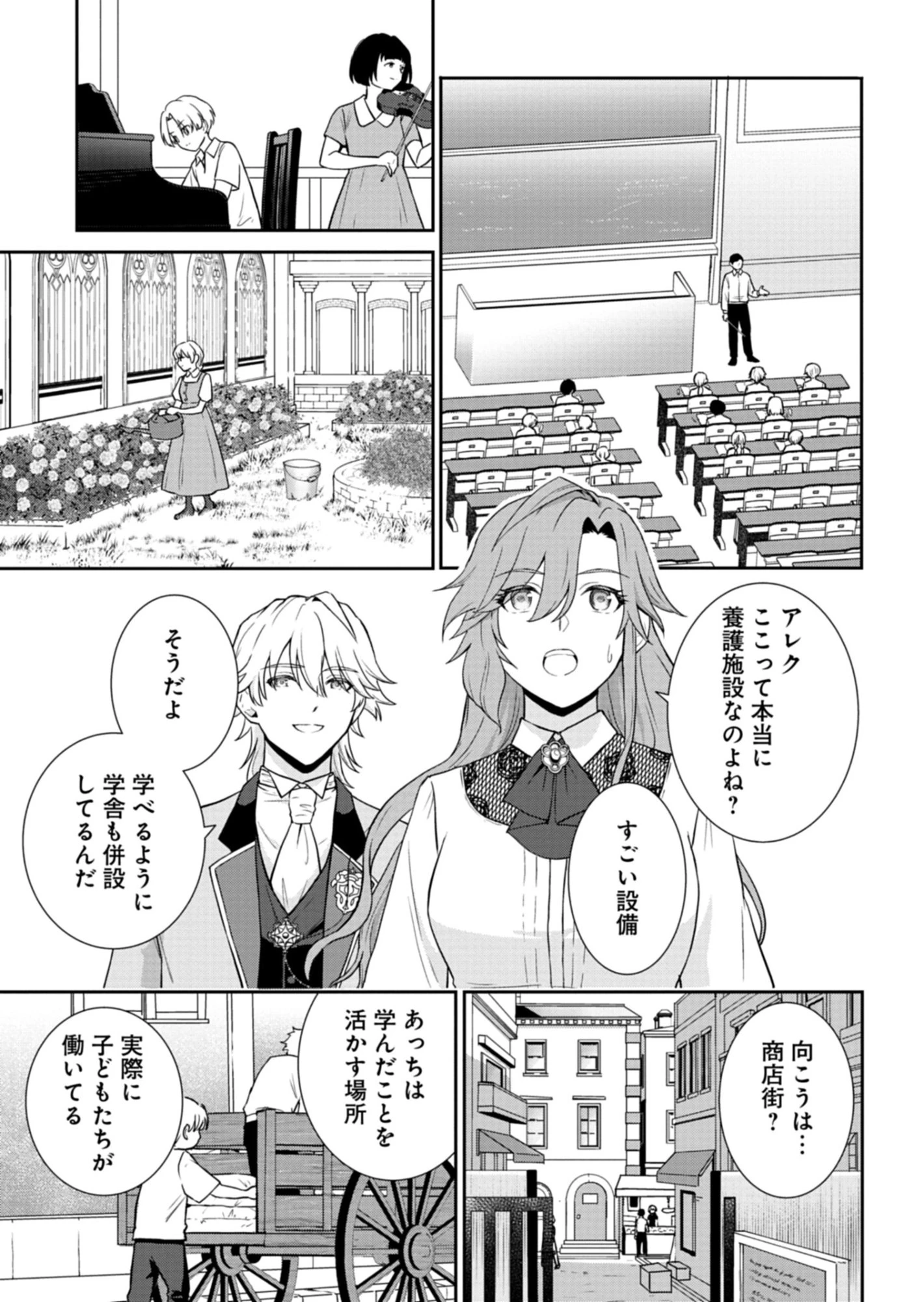 訳あり令嬢は調香生活を満喫したい!～妹に婚約者を譲ったら悪友王子に求婚されて、香り改革を始めることに!?～ 第6.1話 - 13