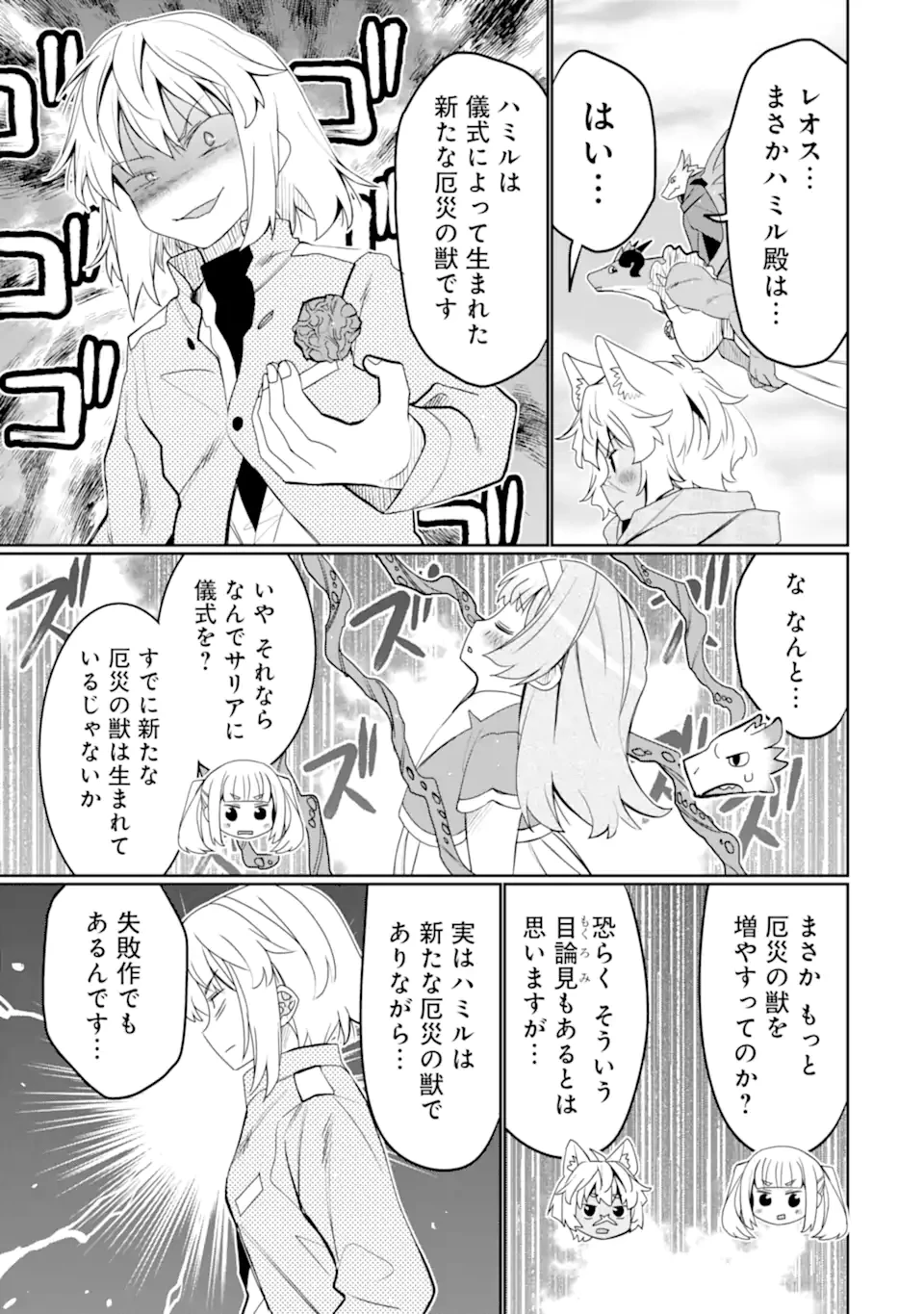 八歳から始まる神々の使徒の転生生活 第51.3話 - 9