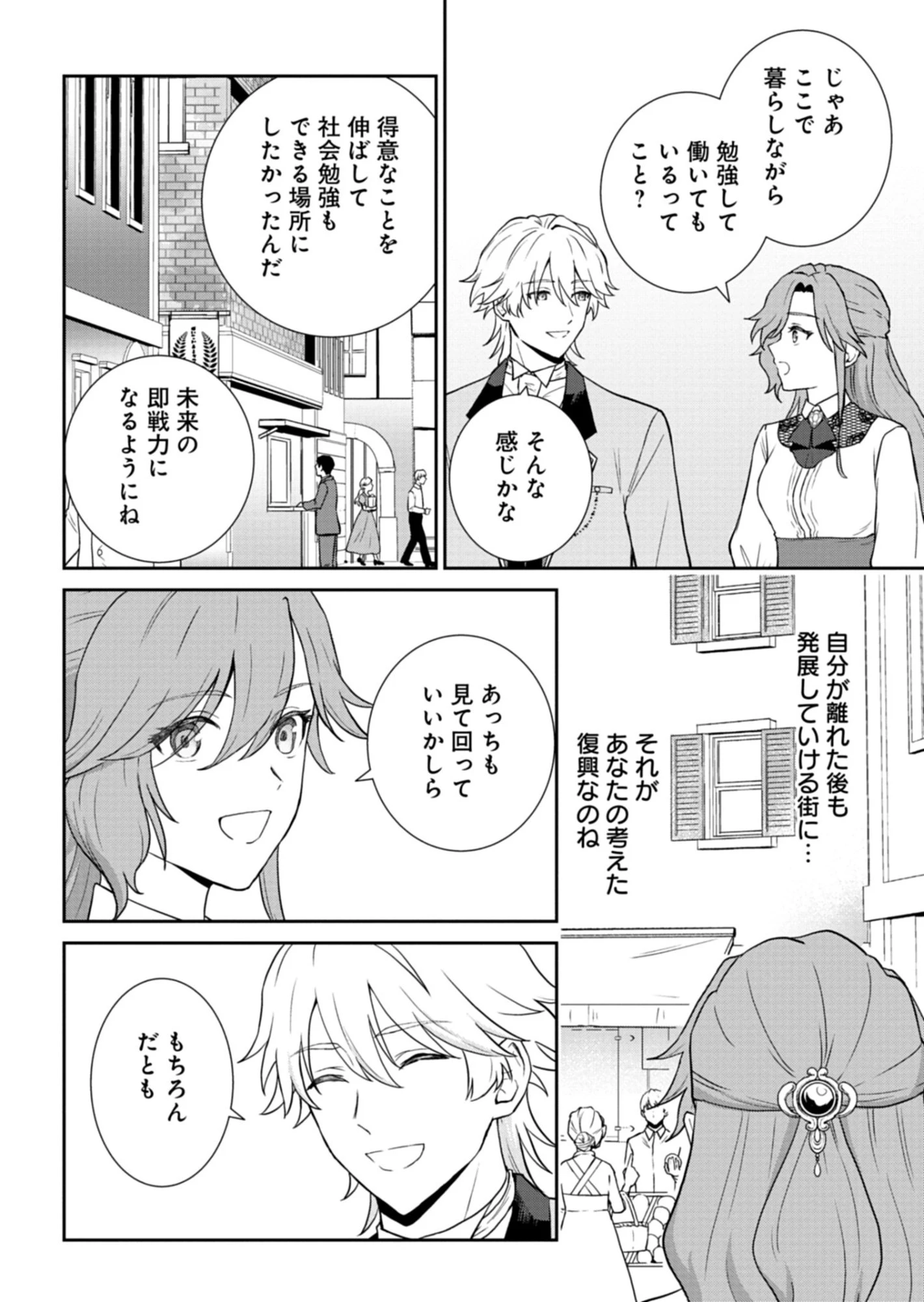 訳あり令嬢は調香生活を満喫したい!～妹に婚約者を譲ったら悪友王子に求婚されて、香り改革を始めることに!?～ 第6.1話 - 14