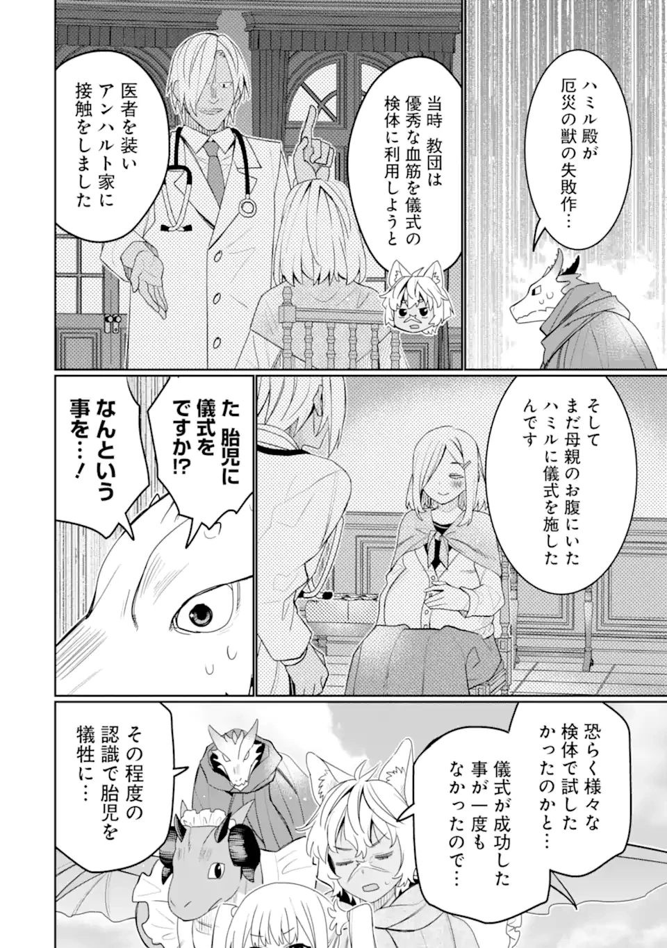 八歳から始まる神々の使徒の転生生活 第51.3話 - 10