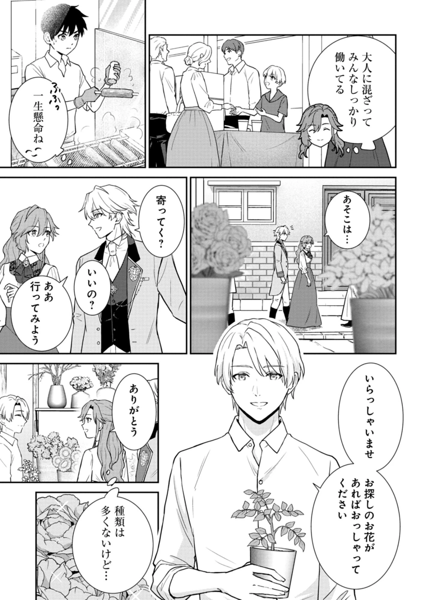 訳あり令嬢は調香生活を満喫したい!～妹に婚約者を譲ったら悪友王子に求婚されて、香り改革を始めることに!?～ 第6.1話 - 15