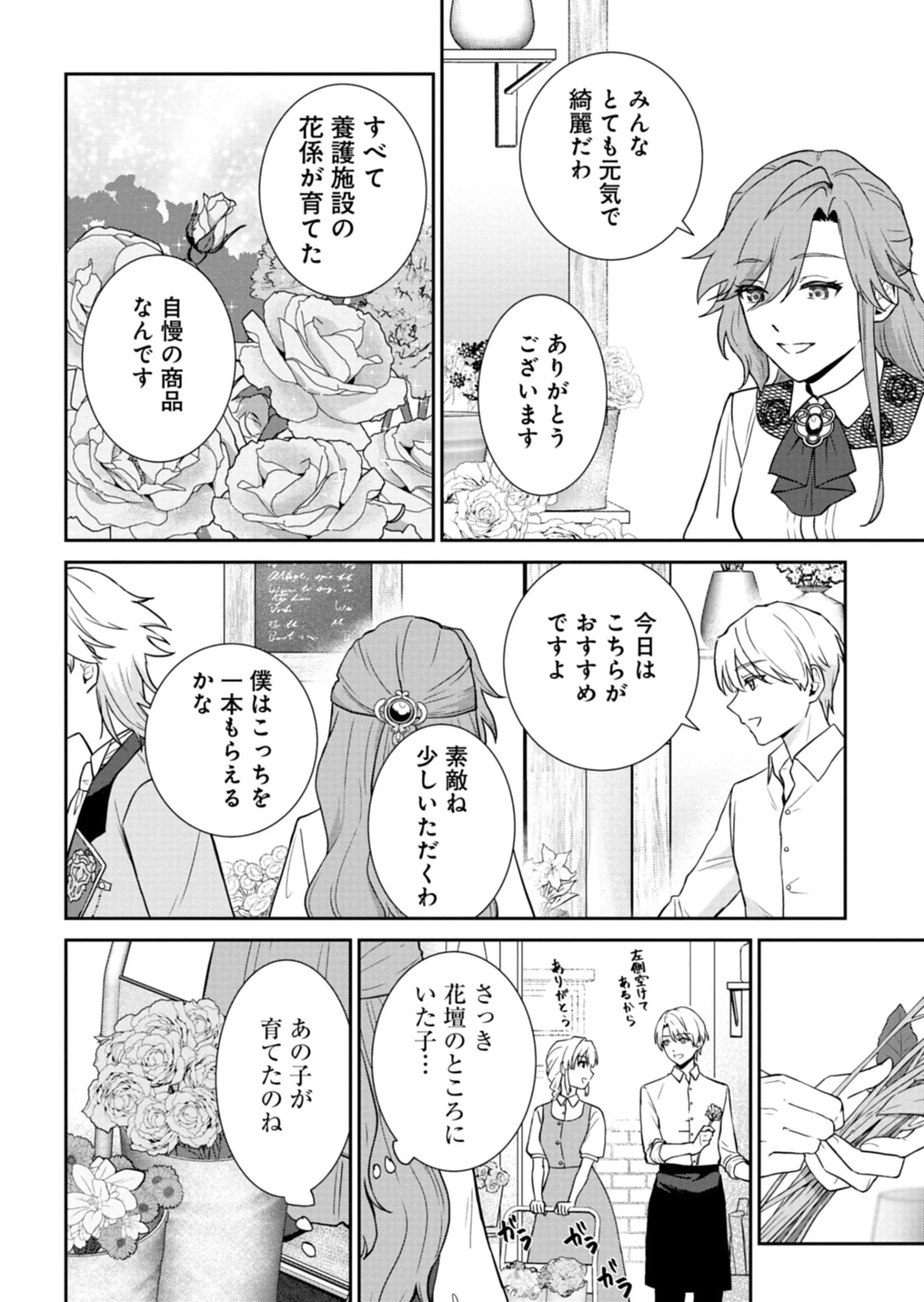 訳あり令嬢は調香生活を満喫したい!～妹に婚約者を譲ったら悪友王子に求婚されて、香り改革を始めることに!?～ 第6.1話 - 16