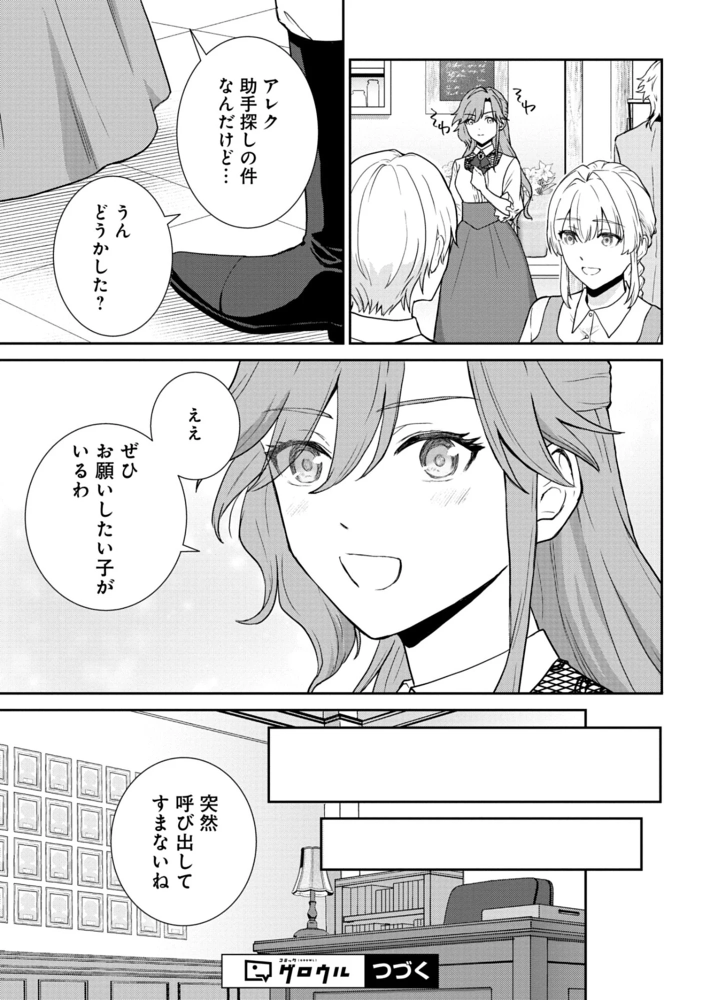 訳あり令嬢は調香生活を満喫したい!～妹に婚約者を譲ったら悪友王子に求婚されて、香り改革を始めることに!?～ 第6.1話 - 17