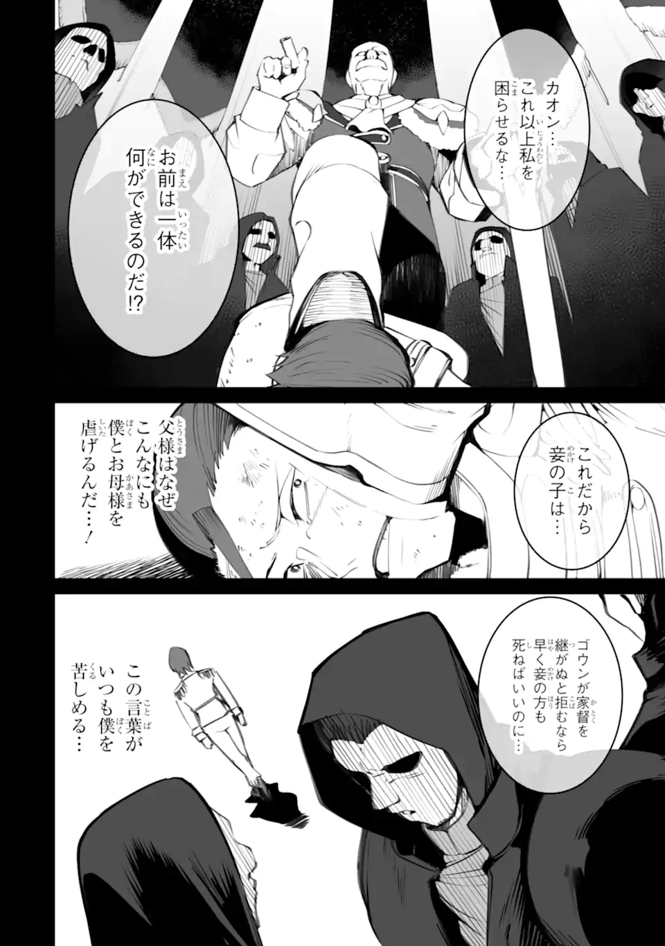 万年2位だからと勘当された少年、無自覚に無双する 第20話 - 2